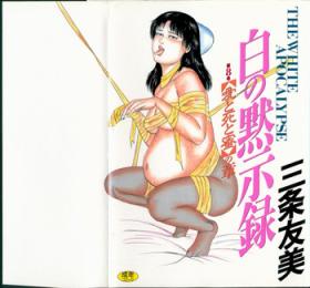 Gay Shiro no Mokushiroku Vol. 8 - Ai to Shi to Mitsu no Shou Mexican