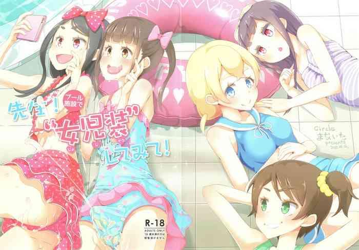 Best Blowjob Sensei! Puuru shisetsu de joji Sou shite mite! | Sensei! Try wearing girl's clothes at a pool! Gayemo