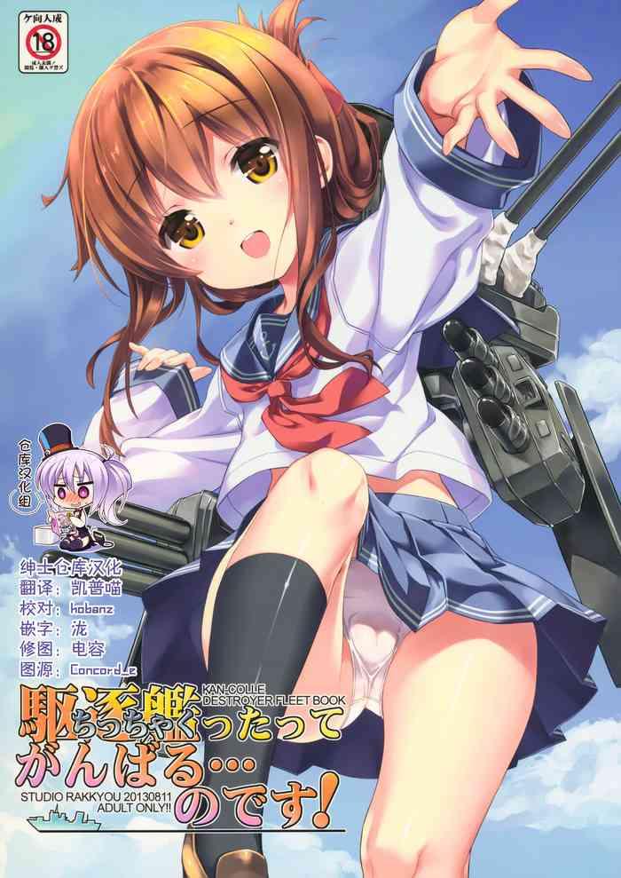 Bulge Chicchakuttatte Ganbaru... no desu! - Kantai collection Analfuck