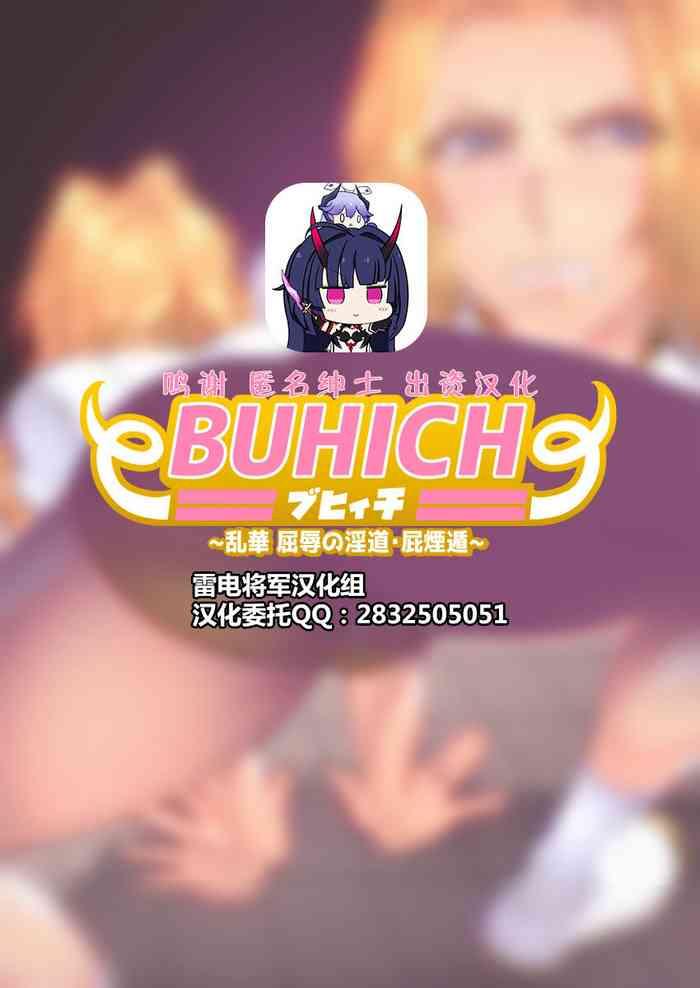 Whipping [波止場 茜] BUHICH ~ブヒィチ~ 2話[Chinese] [雷电将军汉化] Omegle