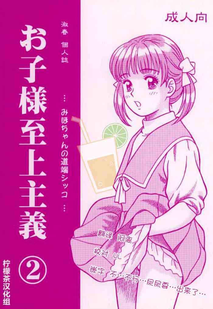 Tease Okosama Shijou Shugi 2 ... Miho-chan no Michibata Shikko ... - Fancy lala Vintage