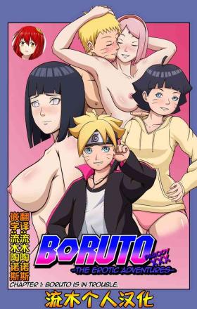 Boruto Erotic Adventure chapter1:Boruto is in trouble