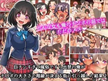 Sloppy 巨チンすぎて風俗ですら出禁の俺がチ〇ポの大きさで階級が決まる街に引っ越した結果2  Javon