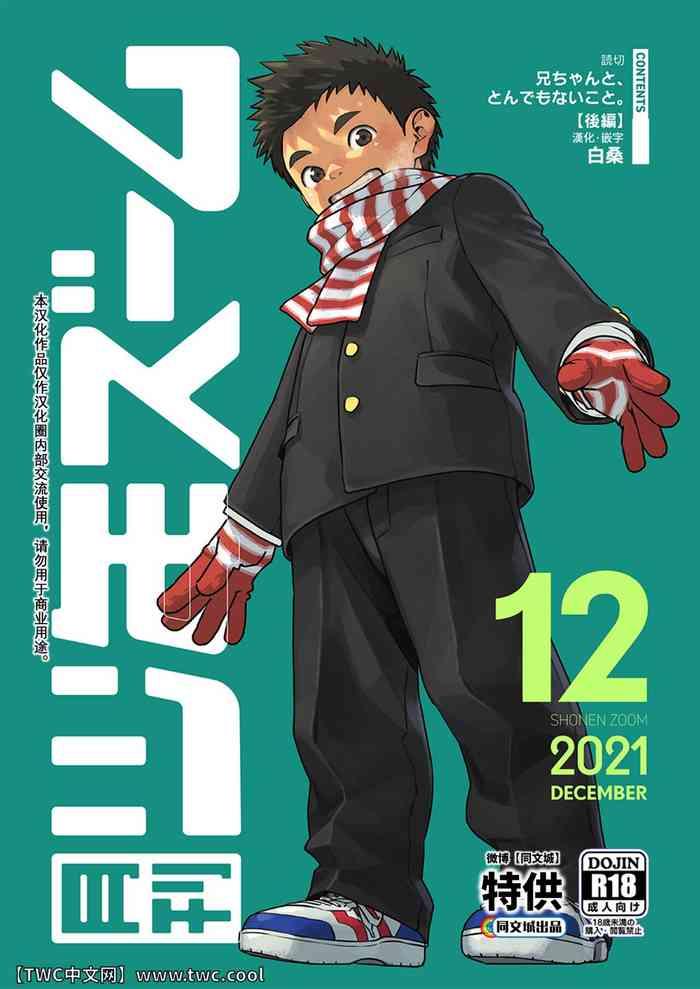 Gekkan Shounen Zoom 2021-12
