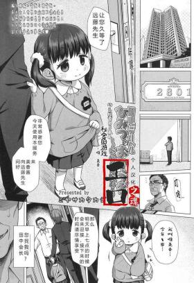 Enji DeliHeal Himitsu no Oyuugi| 幼儿园童电召服务秘密的游戏