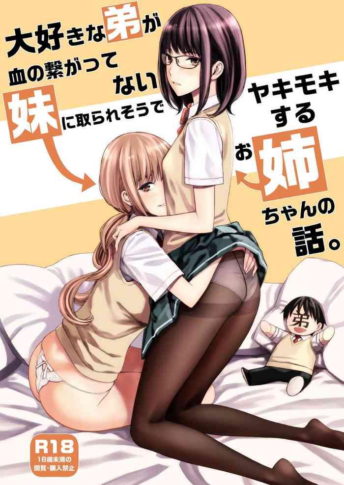 Slut Daisuki na Otouto ga Chi no Tsunagattenai Imouto ni Toraresou de Yakimoki Suru Onee-chan no Hanashi. Masturbation