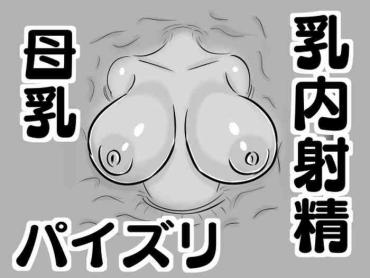 Assgape 【壁乳】搾乳したり母乳を飲んだりパイズリで乳内射精したり- Original hentai Sextape