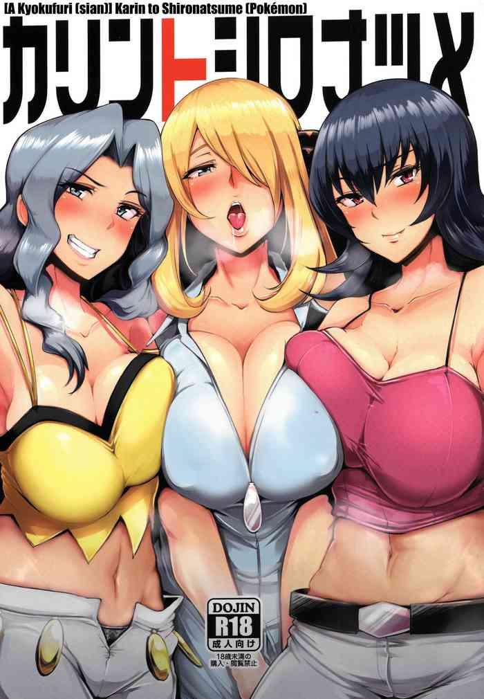 Best blowjob Karin To ShiroNatsume | Karen, Cynthia, And Sabrina Kantai Collection Pokemon | Pocket Monsters Mms