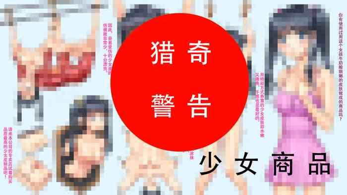 Tinder Shoujo Shouhin + Hatsu Kaimono - Original Sucking Dicks