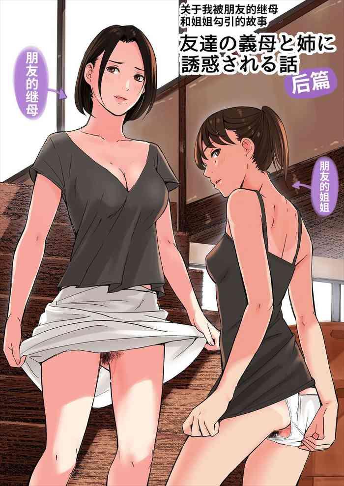 Cut Tomodachi no Gibo to Ane ni Yuuwaku Sareru Hanashi Kouhen- Original hentai Vaginal