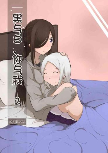 Kissing 黑与白，你与我 2 Solo Girl