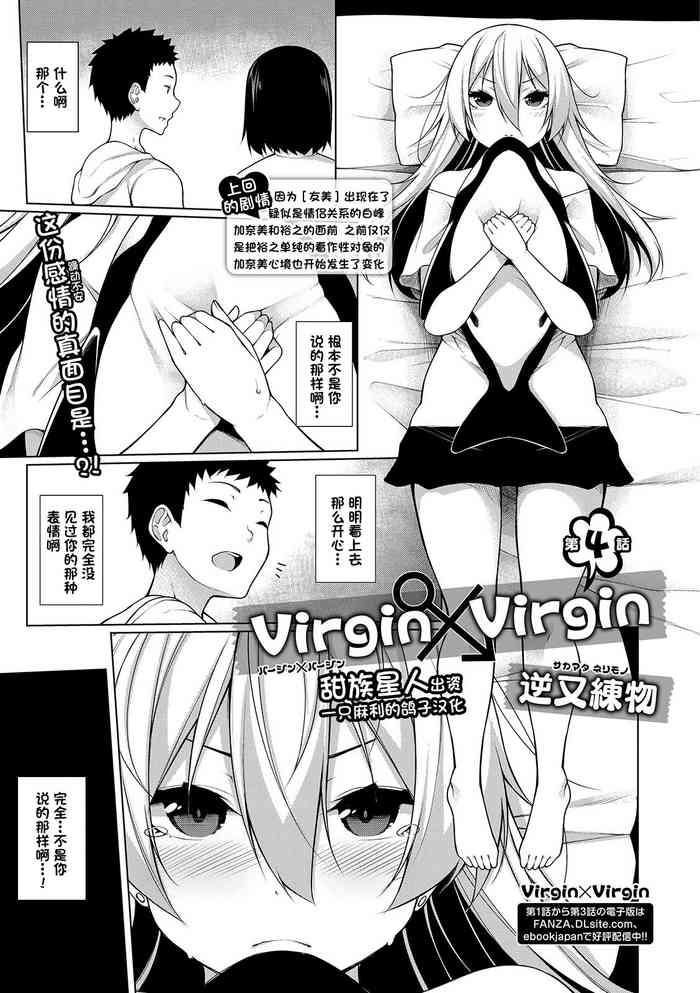 Fat Virgin x Virgin Ch. 4 Belly