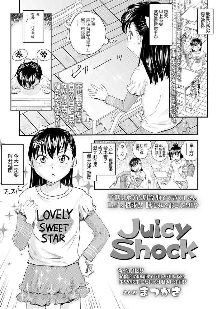 Private Juicy Shock Toy