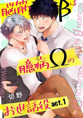 Guy Nousuji b wa okubyou ou no osewa yaku Ch.1 Gay Oralsex