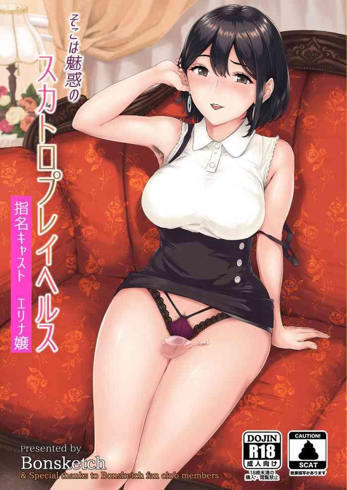 Gay Big Cock Soko wa Miwaku no Scatolo Play Health- Original hentai Game