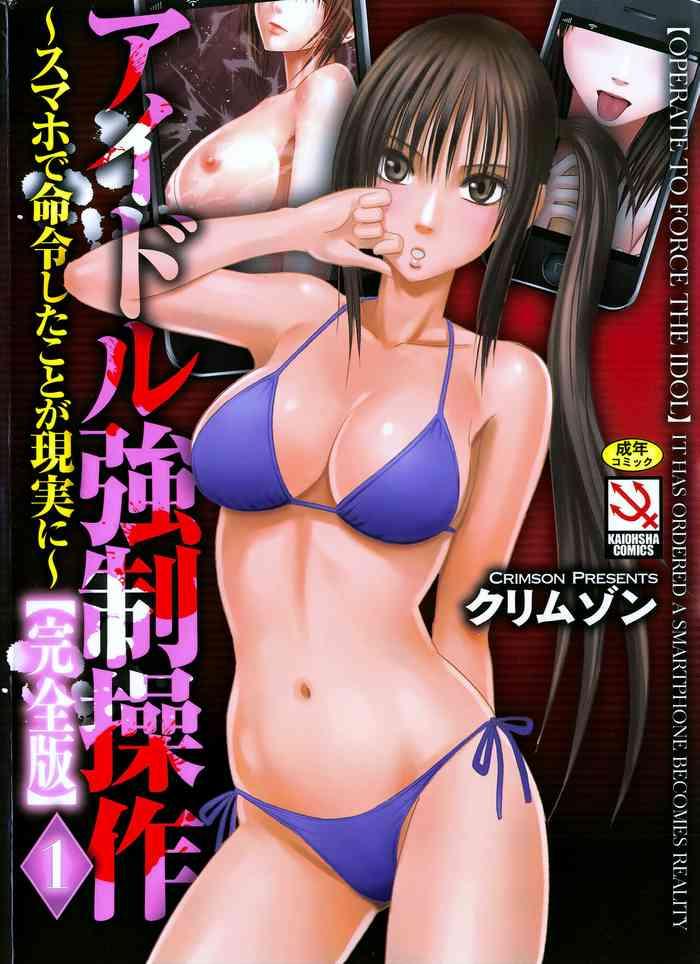 Gay Porn Idol Kyousei Sousa Vol.1 Smartphone de Meireishita Koto ga Genjitsu ni Euro