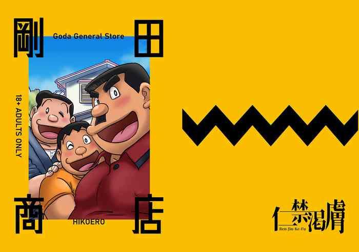 Lolicon 刚田商店 - Doraemon Full Movie
