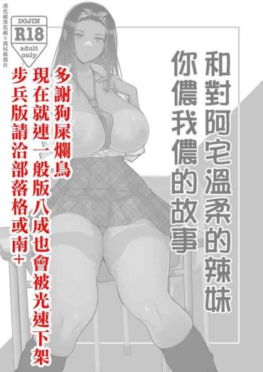 Shot Otaku Ni Yasashī Gyaru To Icharabu Suru Hanashi | 和對阿宅溫柔的辣妹你儂我儂的故事 Thick