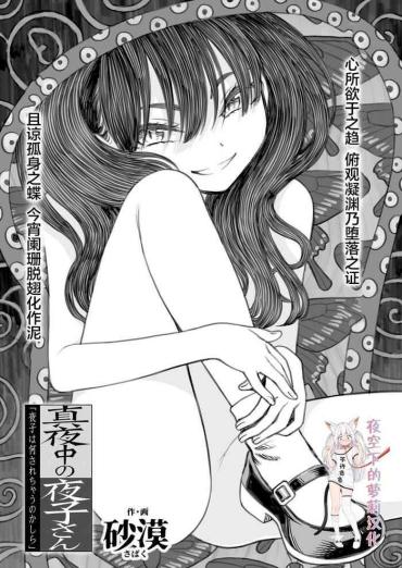 Gay Money Mayonaka No Yoruko-san "Yoruko Wa Nani Sarechau No Kashira" Spandex