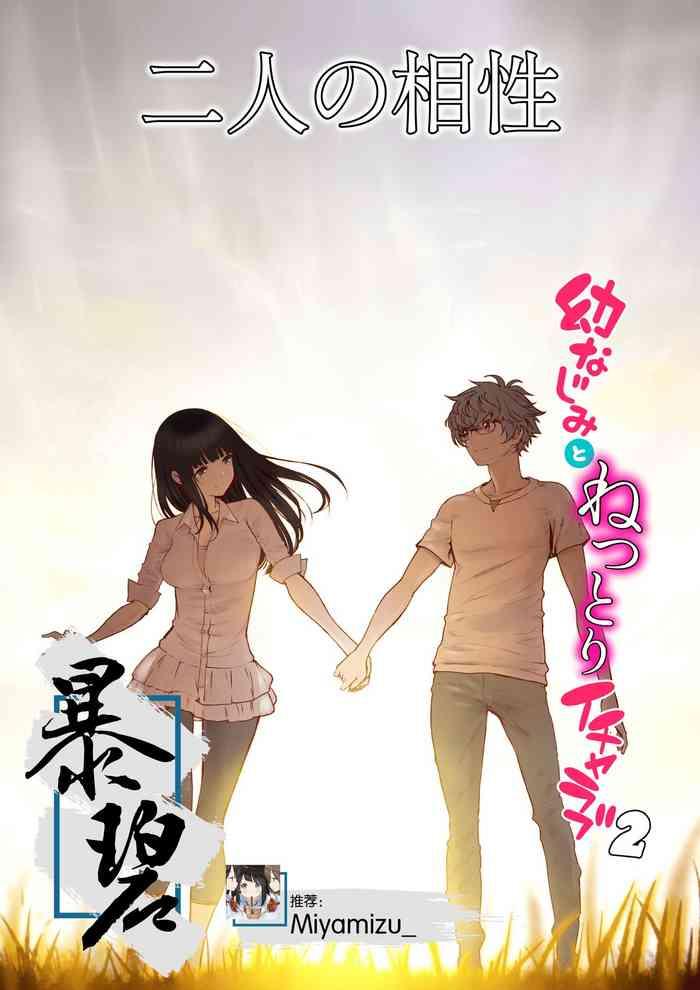 Movies [Miyabi] Futari no Aishou ~Osananajimi to Nettori Icha Love 2~ | 二人的相性～与青梅竹马的干柴烈火2～ [Chinese] [暴碧汉化组] [Digital] - Original Menage