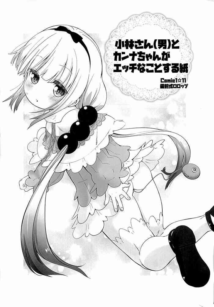 One (COMIC1☆11) [Bizenshiki Rorop (Bizen)] Kobayashi-san (Otoko) to Kanna-chan ga Ecchi na Koto suru Kami (Kobayashi-san-chi no Maid Dragon) - Kobayashi san chi no maid dragon Stripping