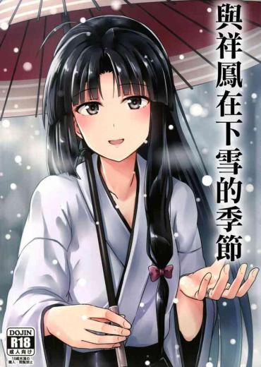 Ass Shouhou To Yuki No Kisetsu | 與祥鳳在下雪的季節- Kantai Collection Hentai Cum