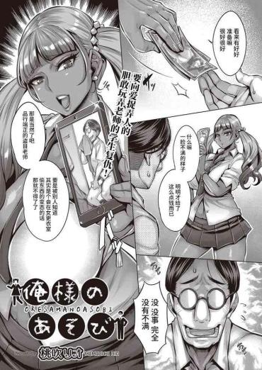 Lezbi Ore-sama no Asobi Gay Hunks