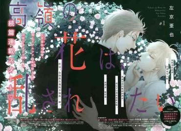 Novinho Takane No Hana Wa, Midasaretai | 高嶺之花、意乱情迷 01-03 Prima