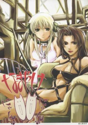 Blowjob Na Ma Yake Nnyannyan Yakitate Japan Vecina