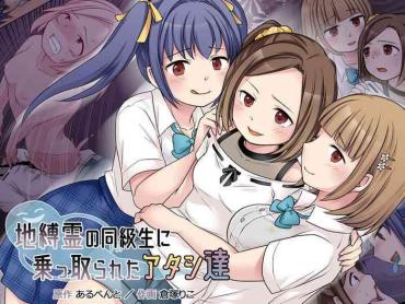 Lesbiansex Jibakurei no Doukyuusei ni Nottorareta Atashi-"Tachi"- Original hentai Tributo