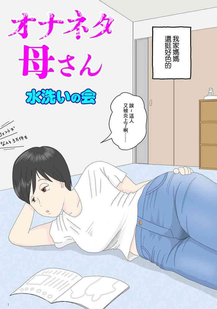 Butt Onaneta Kaa-san Blowjobs