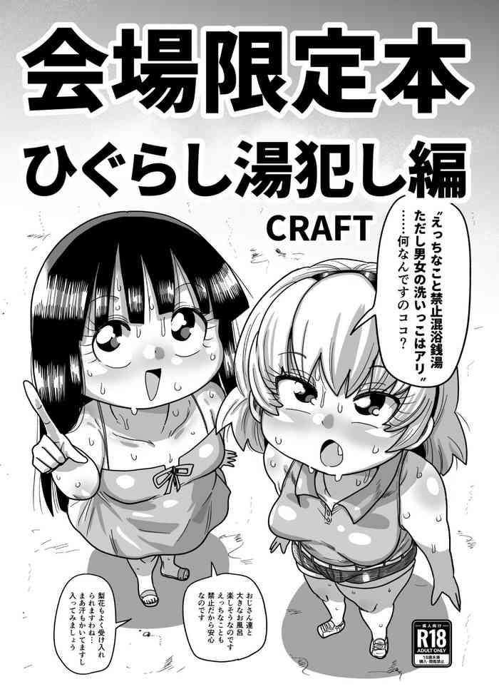 Putas C99 venue limited edition book Higurashi hot water criminal edition - Higurashi no naku koro ni | when they cry Oiled