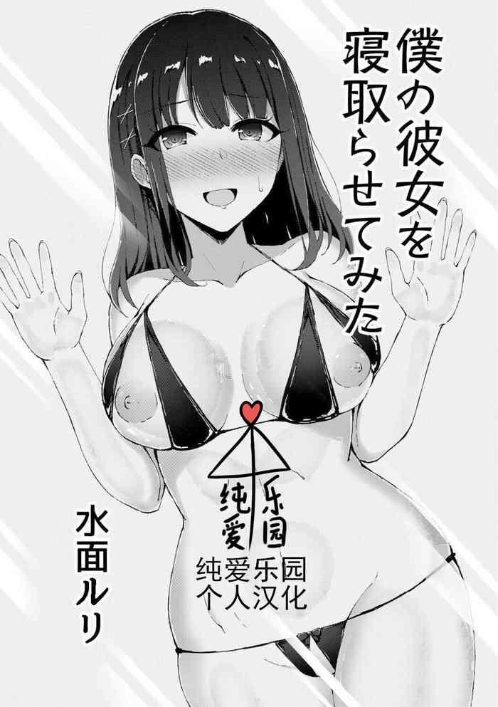 Nipples Boku no Kanojo o Netorasete Mita - Original Uncensored