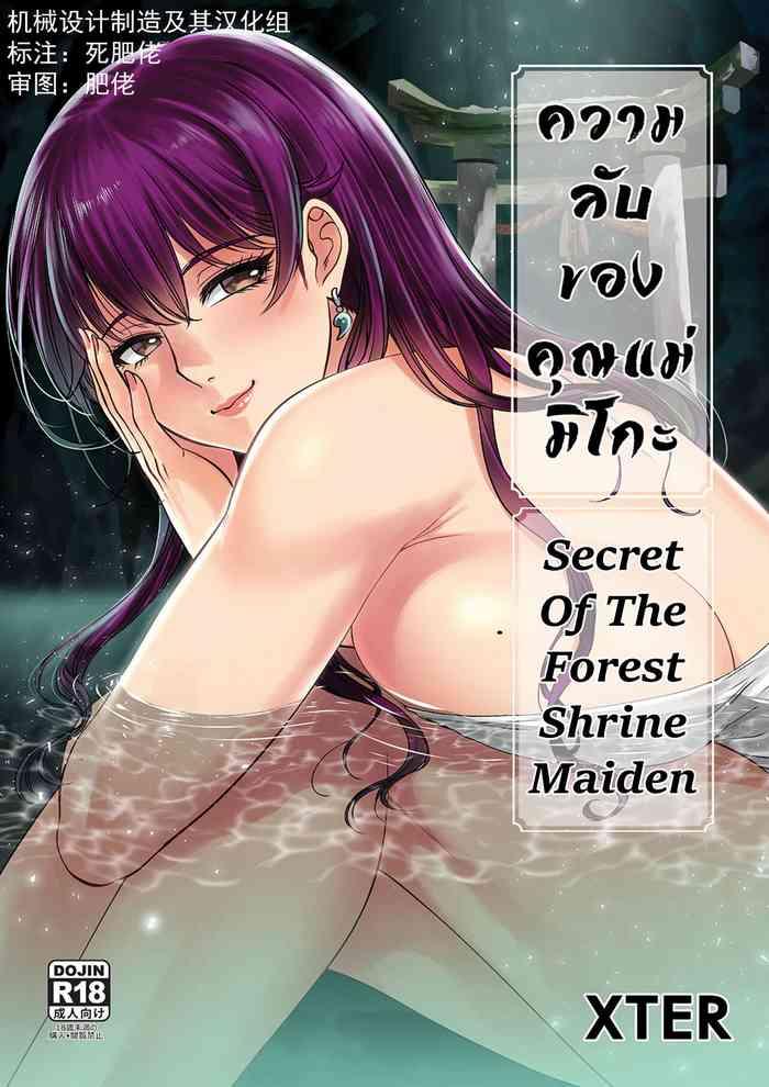 High Definition Secret Of The Shrine Maiden 森之巫女的秘密 Free Rough Porn
