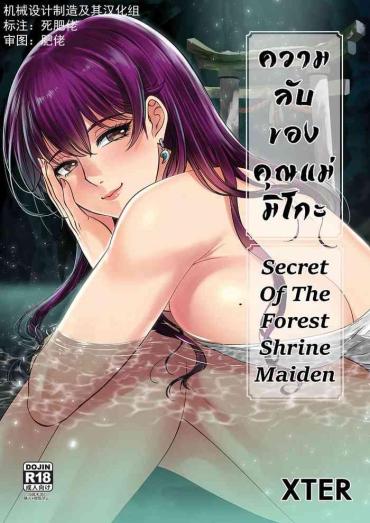 Porn Secret Of The Shrine Maiden 森之巫女的秘密  Sislovesme