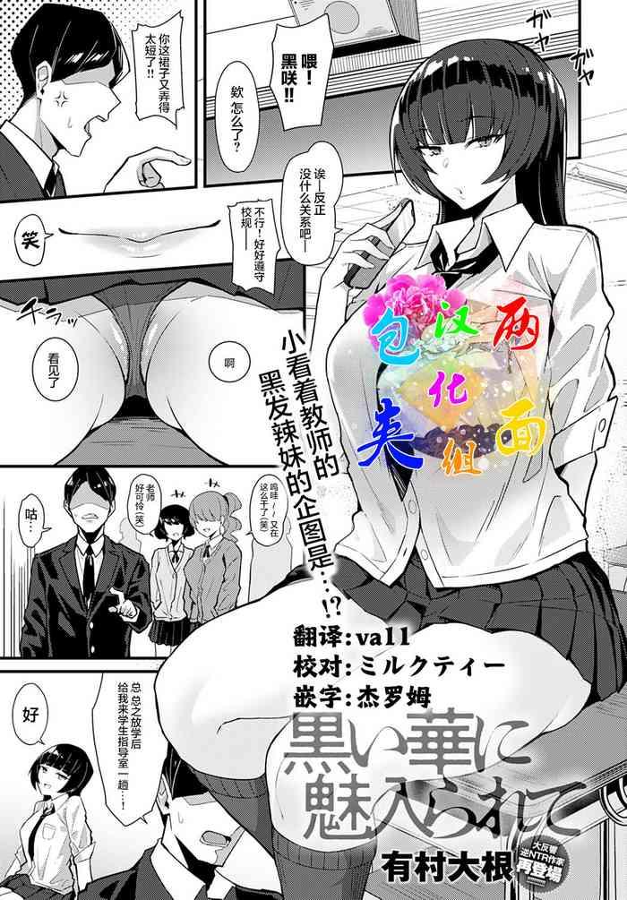 Leaked Kuroi Hana Ni Miirarete  Gay 3some