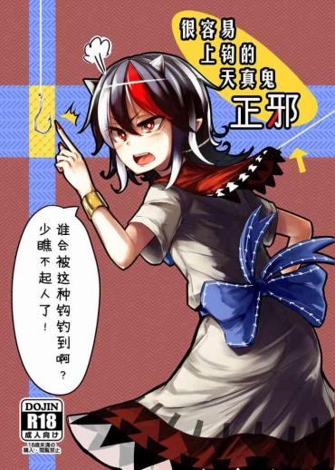 Her Itomo Tayasuku Tsurareru Wari To Choroi Seija | 很容易上钩的天真鬼正邪- Touhou Project Hentai Deutsch