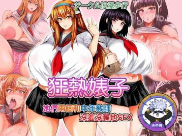 Rough Sex Porn [Circle Roman Hikou (Taihei Tengoku)] Bitch Mania -Kanojo-tachi Wa Chuunen Kyoushi To Nuppori SEX Suru- (beatmania IIDX) [Digital] | 狂熱婊子 -她們兩個和中年教師沒羞沒臊地SEX- [Chinese] [天帝哥個人漢化] Beatmania Point Of View