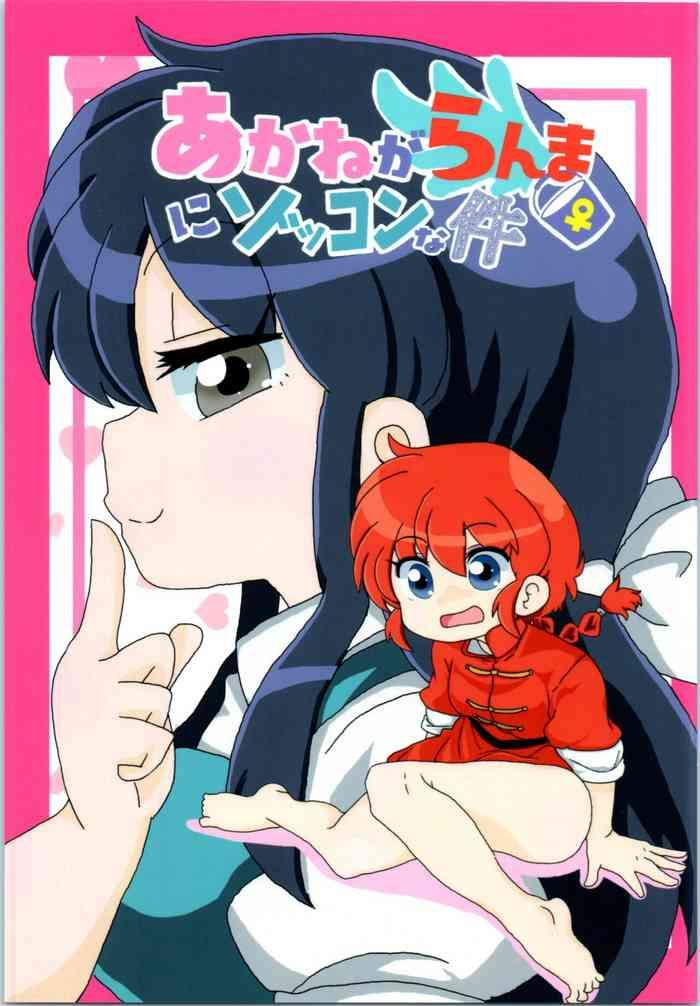 Private Akane Ranma ♀ is a chilling matter - Ranma 12 Tiny Tits