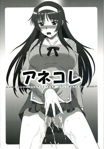 Virtual (C72) [CAZA MAYOR (Tsutsumi Akari)] AneColle - One-chan Characters Collection 2007 (Various) - Iinari aibure-shon Ball Sucking