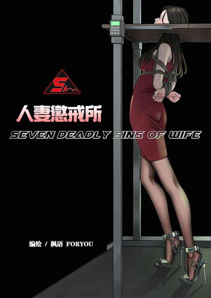 Hot Girl Pussy 枫语漫画 Foryou 人妻惩戒所 2 Seven Deadly Sins Of Wife 2 Chinese Cruising