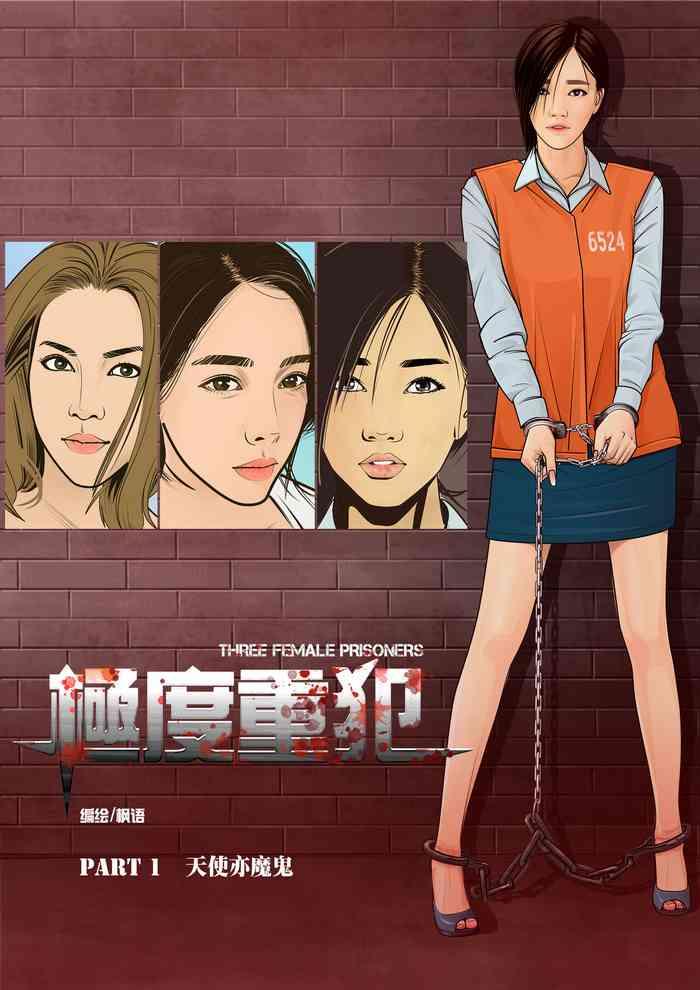 Foreplay 枫语漫画 Foryou 《极度重犯》第一话 Three Female Prisoners 1 Chinese Blow Job