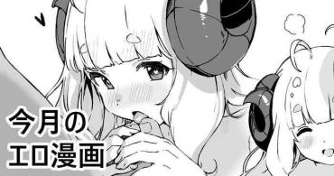 Best blowjob Kongetsu No Ero Manga! Granblue Fantasy Princess Connect Threesome