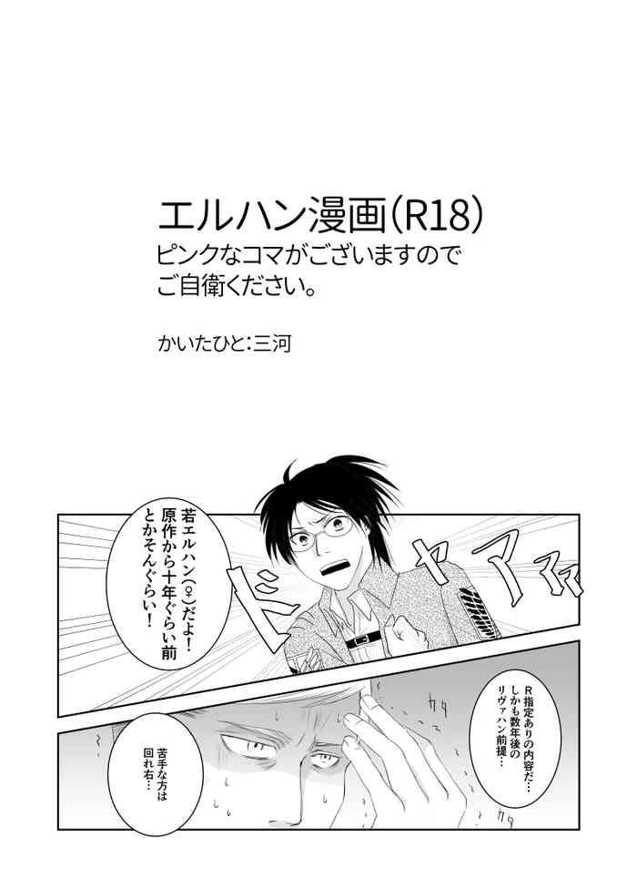 Eating Pussy Eru Han Manga 11P - Shingeki no kyojin | attack on titan Pene