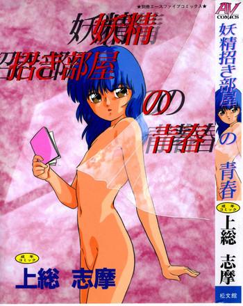 Hard Core Free Porn Yousei Maneki Heya no Seishun Sexy Girl Sex
