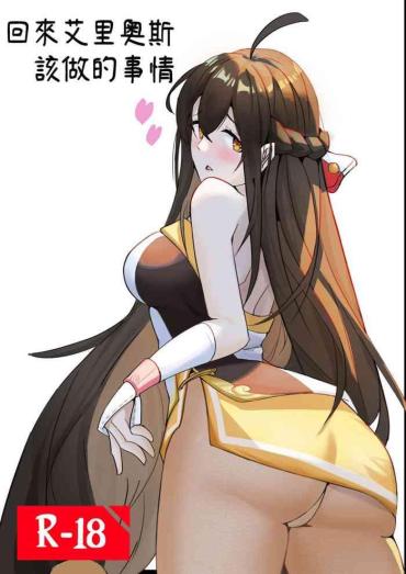 Sapphicerotica 艾拉的本本 Elsword Hard Fuck