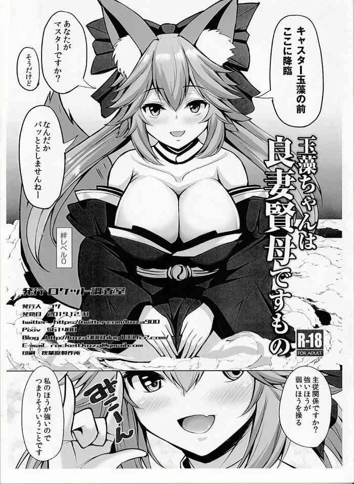 Transgender ) Tamamo-chan is a good wife and a wise mother - Fate extra Gay Theresome