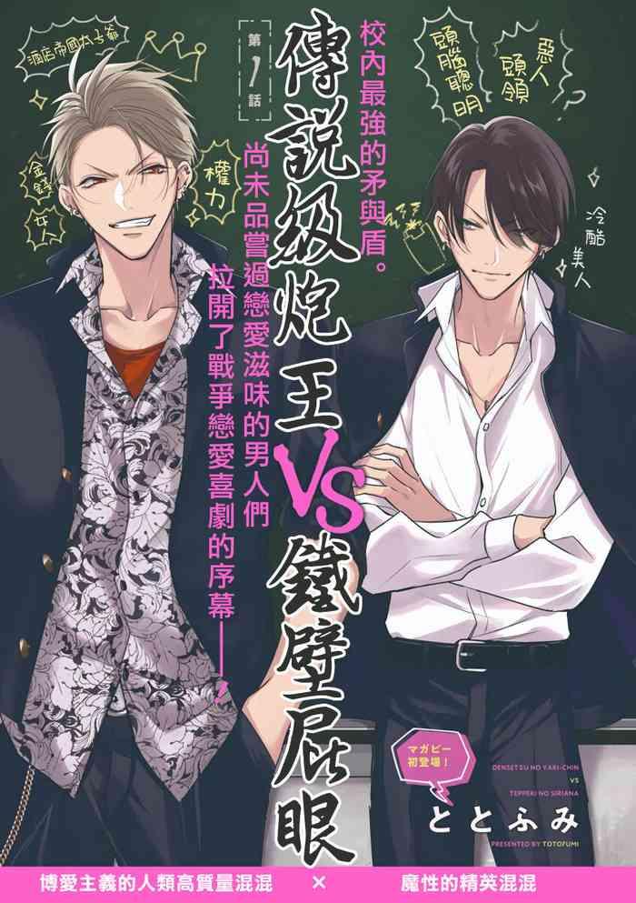 Gay Party [Totofumi] Densetsu no Yarichin VS Teppeki no Shiriana | 传说级炮王vs铁壁屁眼 (MAGAZINE BE×BOY 2021-10) 1-4 [Chinese] [冒险者公会] [Digital] Facials