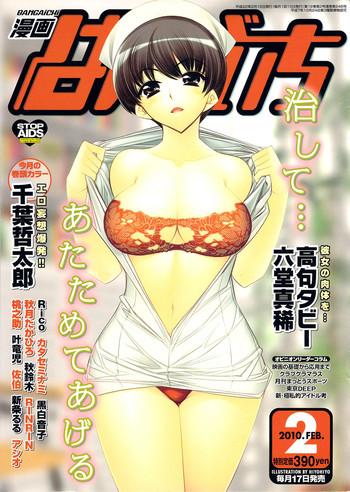 Cream Pie Manga Bangaichi 2010-02 Whooty