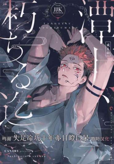 Khmer Tangetsu, Kuchiru Made Jujutsu Kaisen Camster